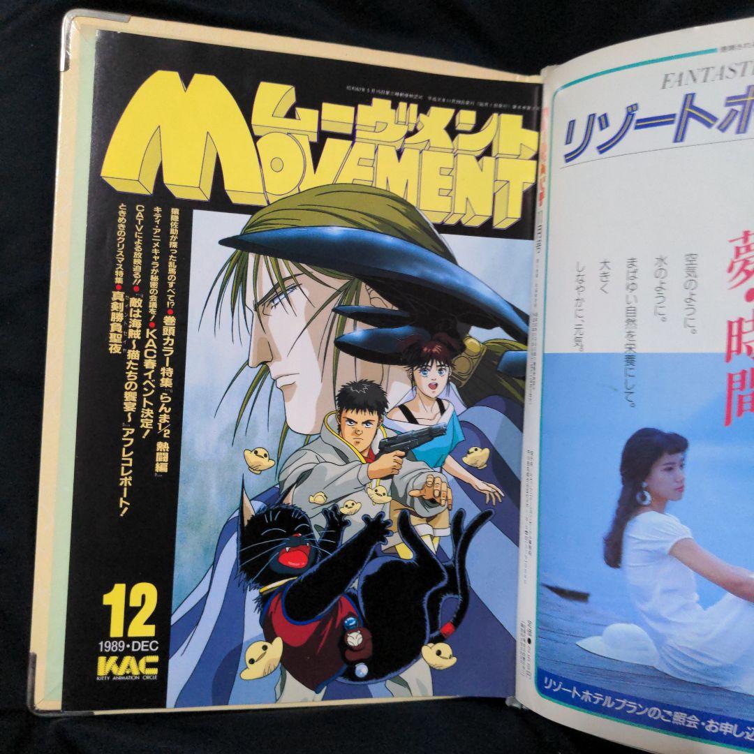 希少　当時物　ファイル付きムーヴメント12冊