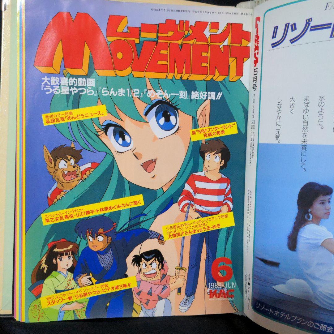 希少　当時物　ファイル付きムーヴメント12冊