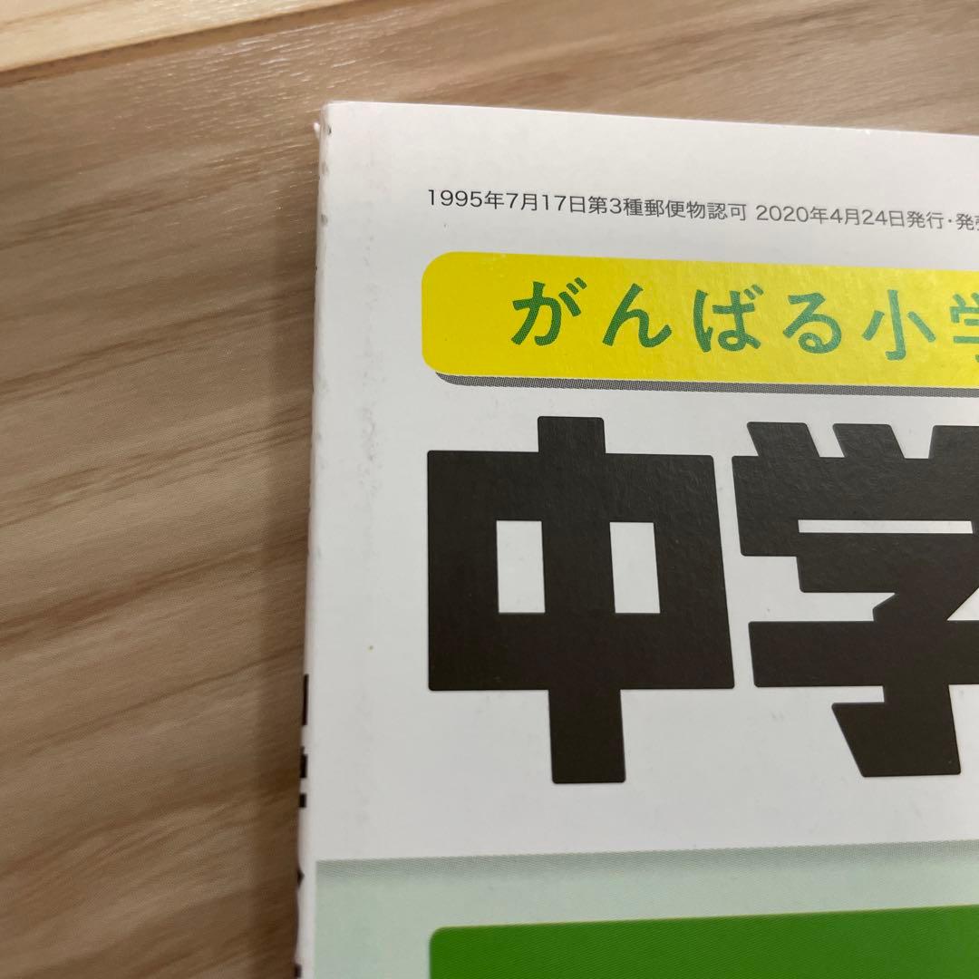 中学への算数　2020年4月〜2021年3月　15冊セット