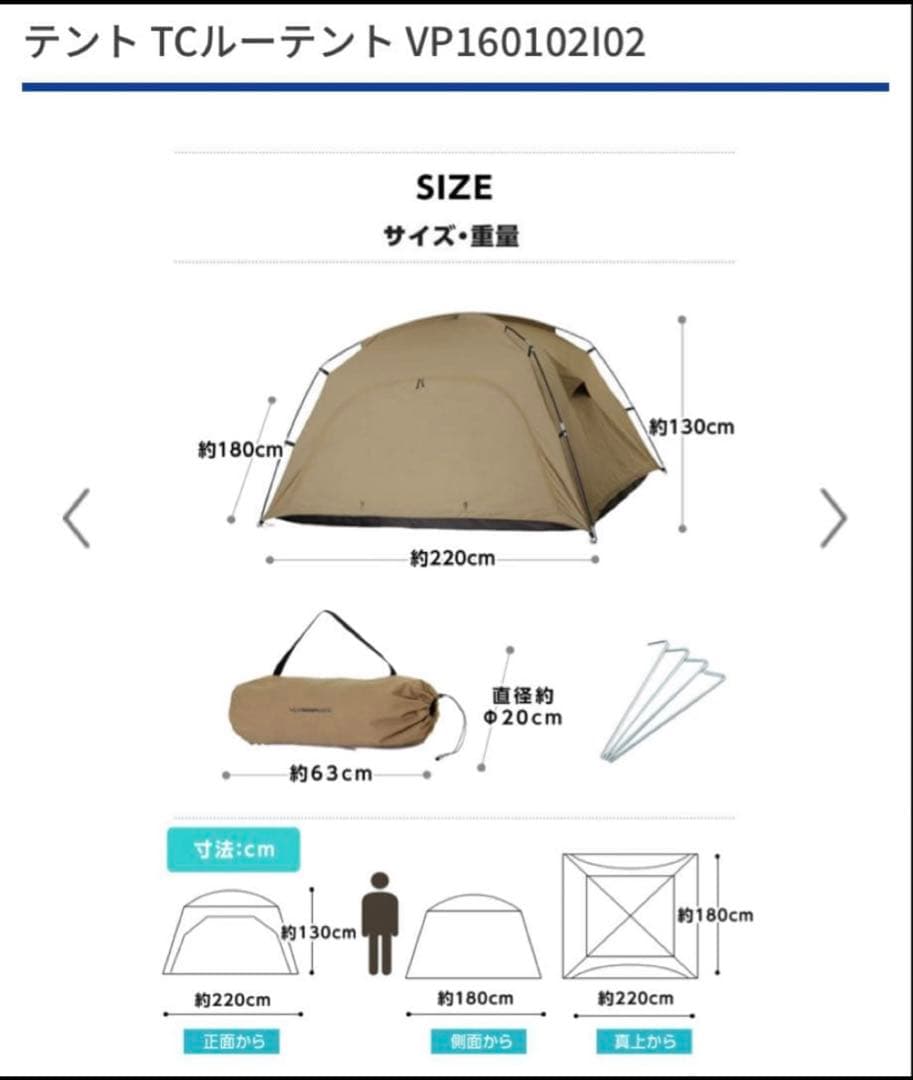 TCルーテントVISIONPEAKS