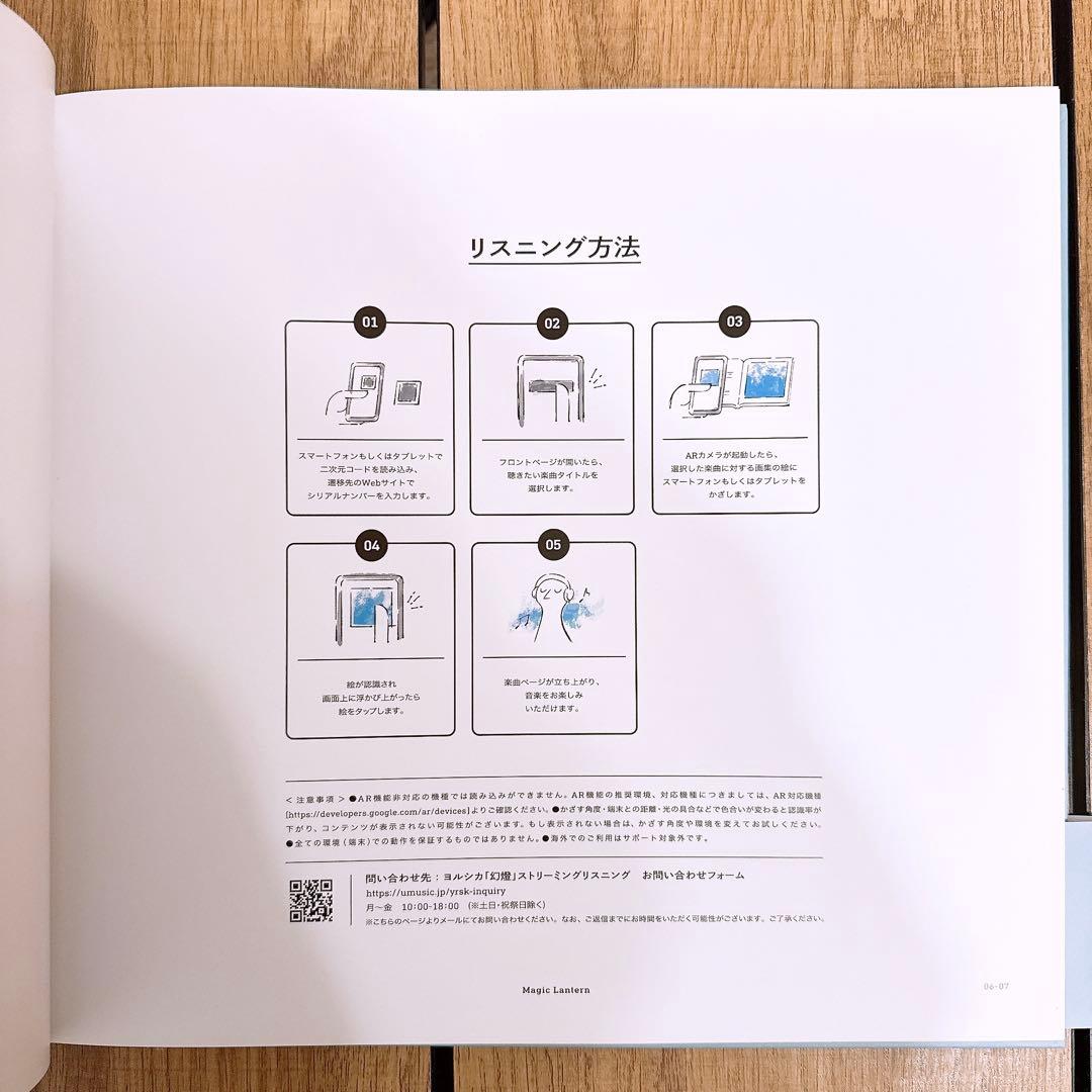 音楽画集「幻燈」ヨルシカ