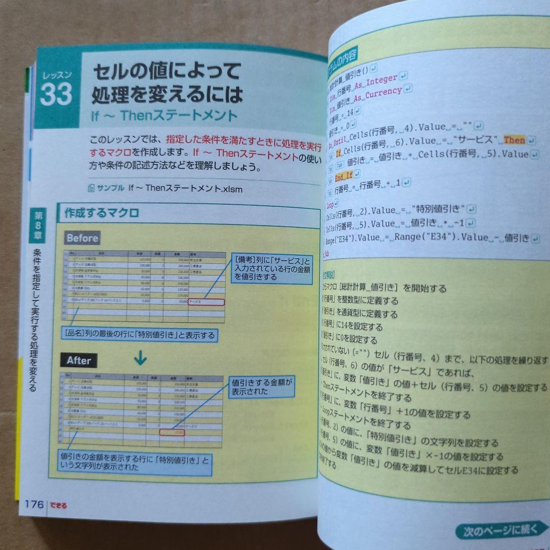 Excelマクロ&VBA基本&活用マスターブック　パソコン　業務自動化　入門