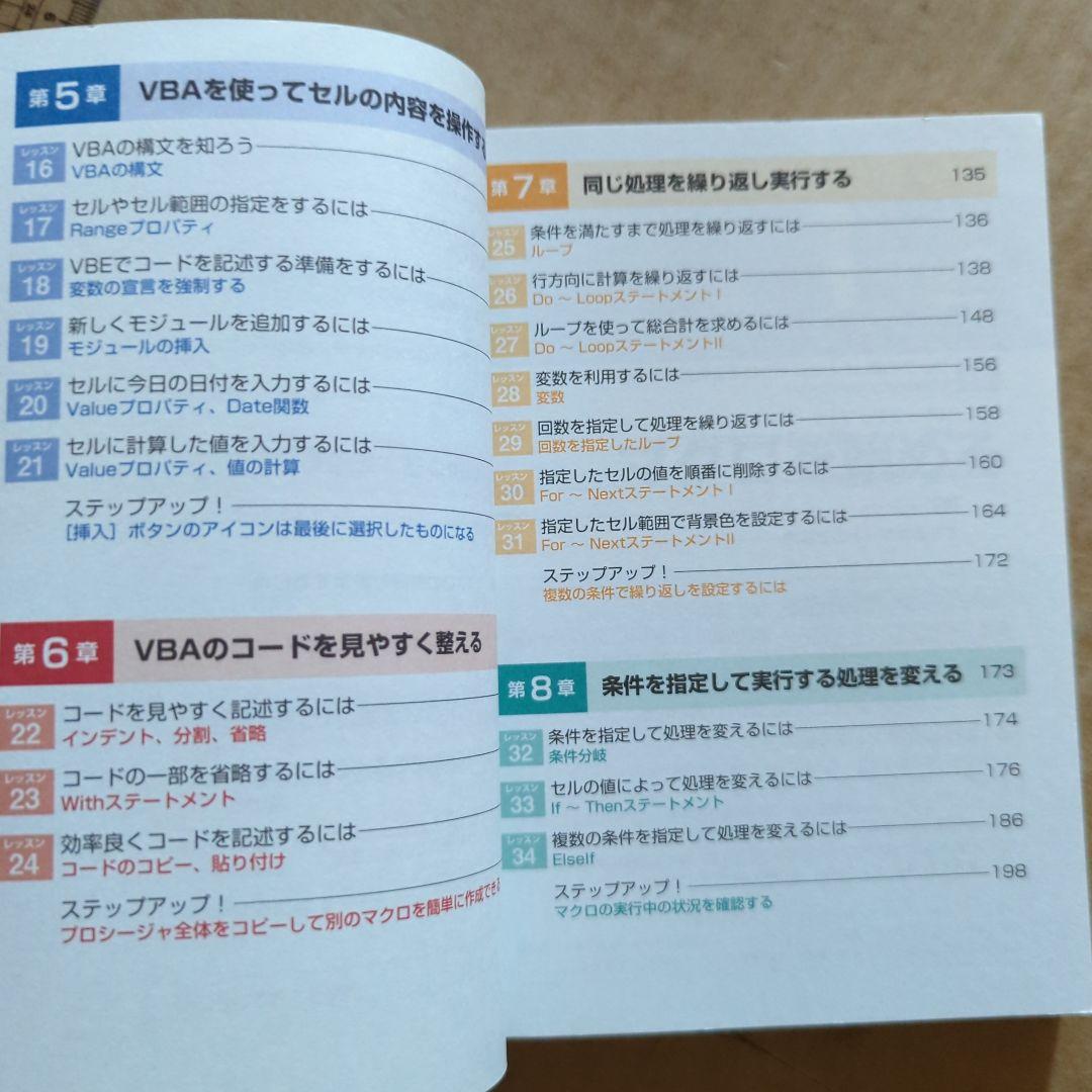 Excelマクロ&VBA基本&活用マスターブック　パソコン　業務自動化　入門