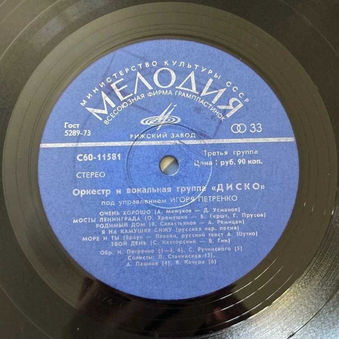 Диско ソ連盤　LP レアグルーヴ　アルティメイト