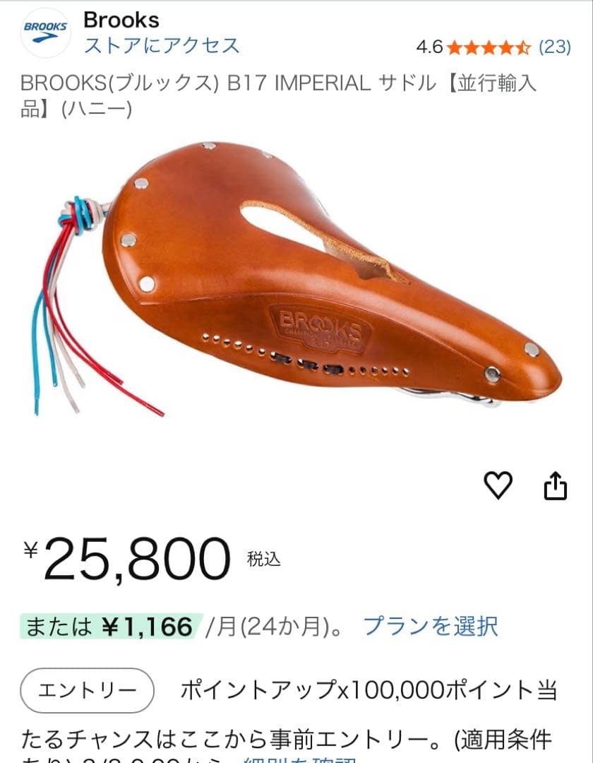 ブルックスＢ１７カーブド レザーサドル