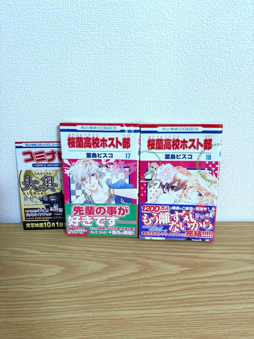 桜蘭高校ホスト部　全18巻セット 葉鳥ビスコ
