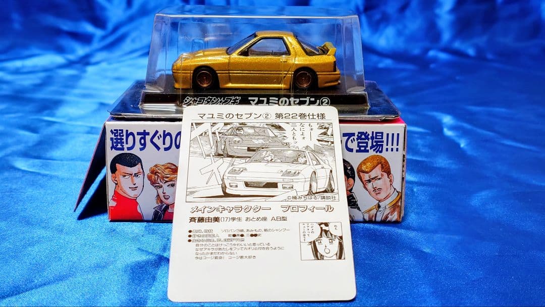 アオシマ シャコタンブギPart1箱無し8台 Part2 3台 best1台