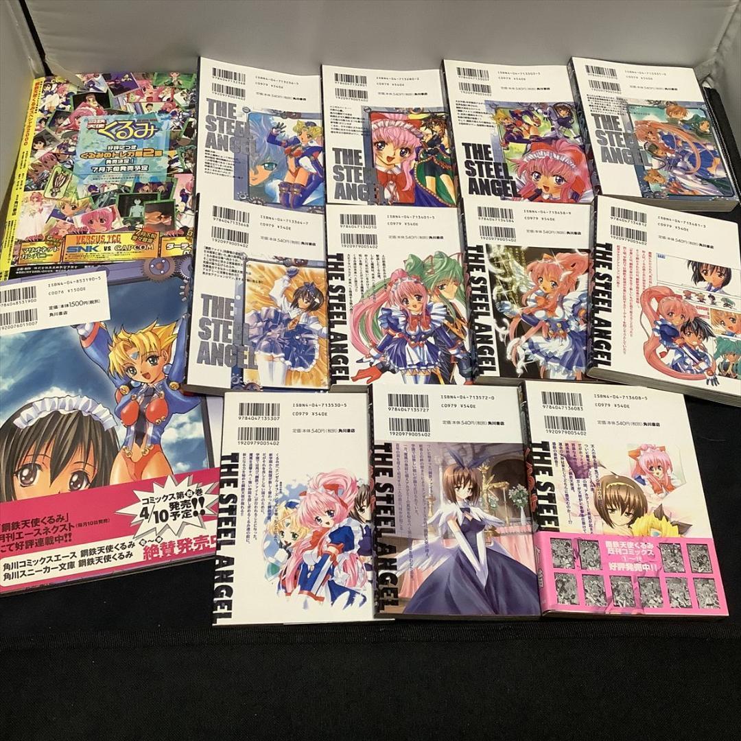 鋼鉄天使くるみ全巻（1～11）＋2冊、円盤皇女ワるきゅーレ全巻（1～11）セット