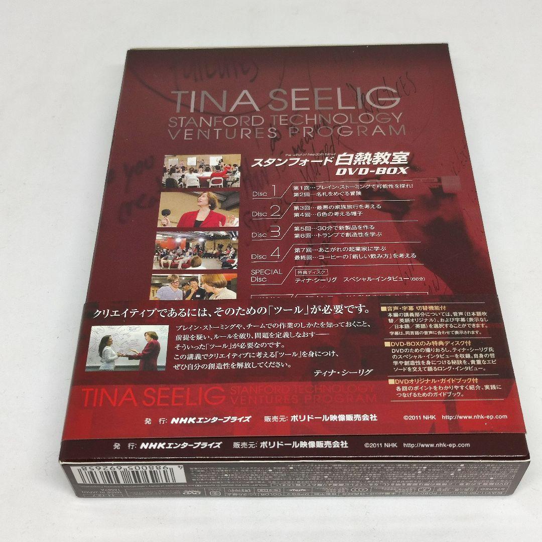 ティナ・シーリグ NHK DVD スタンフォード白熱教室 DVD-BOX 5枚組
