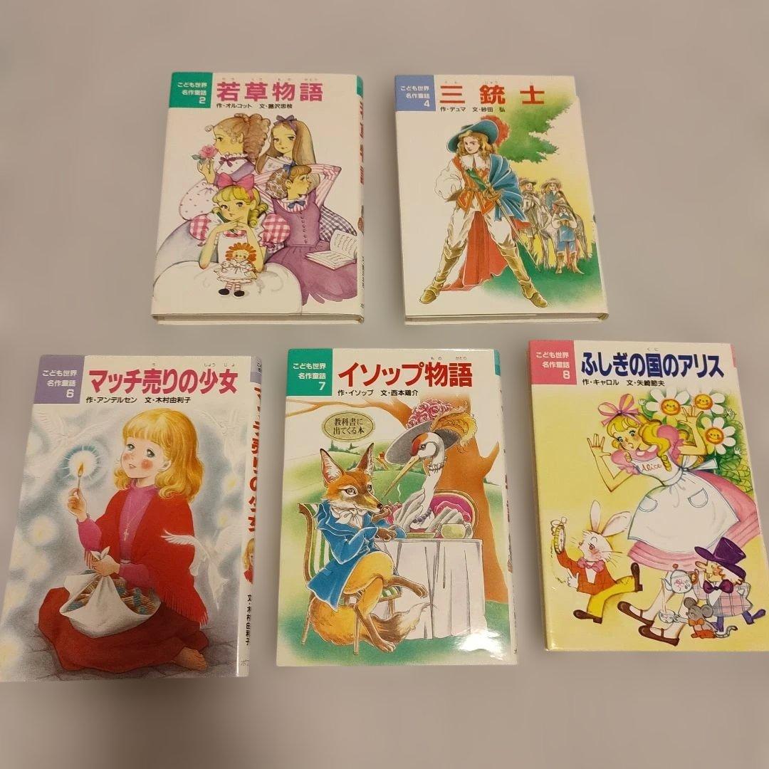 こども世界名作童話（ポプラ社）　２３冊セット