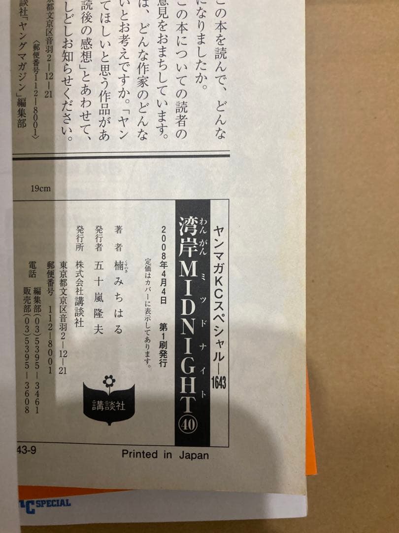 湾岸MIDNIGHT 40 41 42巻　初版　3冊セット