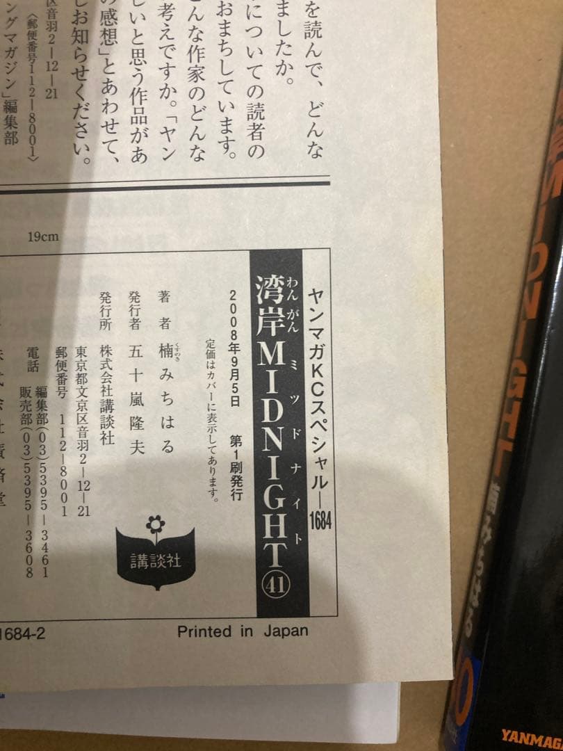湾岸MIDNIGHT 40 41 42巻　初版　3冊セット