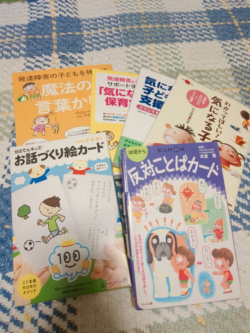 気になる子の支援 お話づくり絵カード 反対ことばカード 6点セット