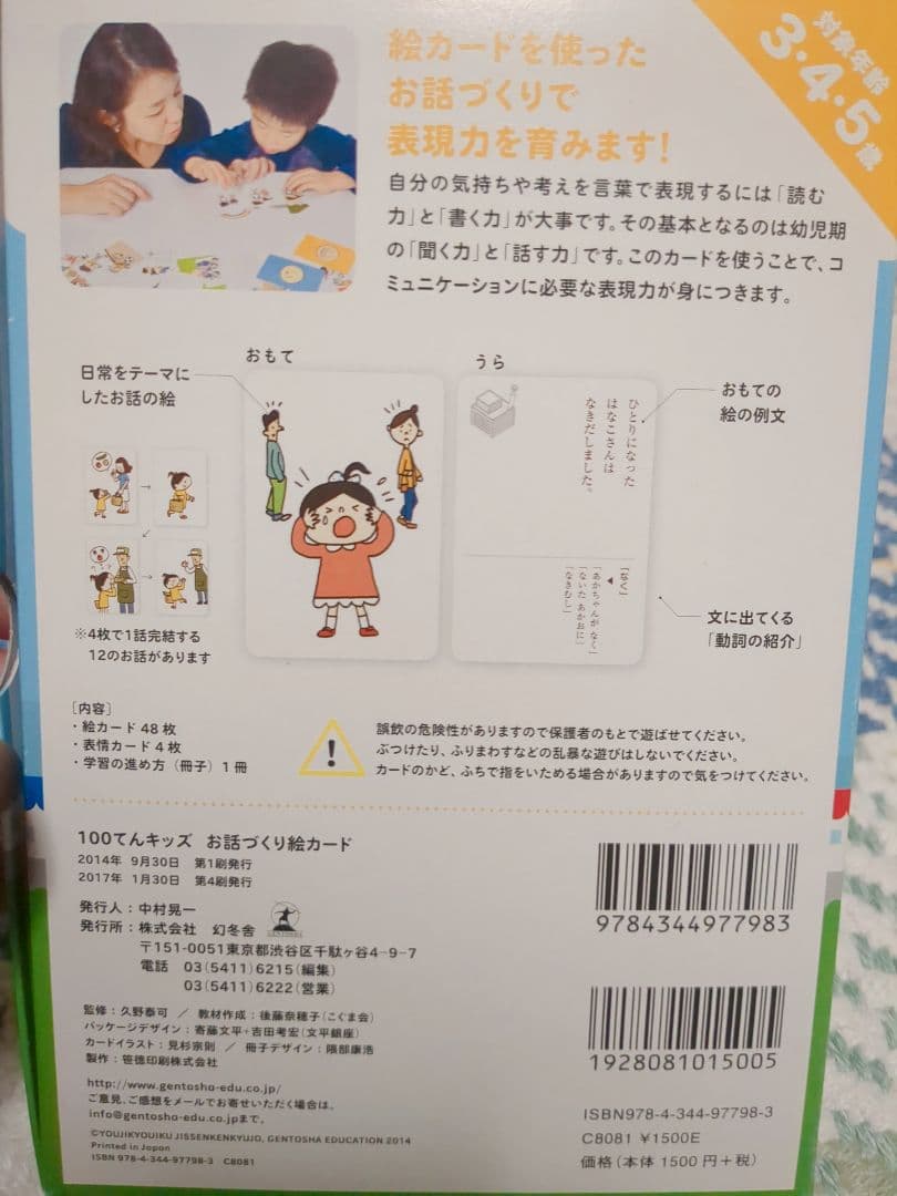 気になる子の支援 お話づくり絵カード 反対ことばカード 6点セット