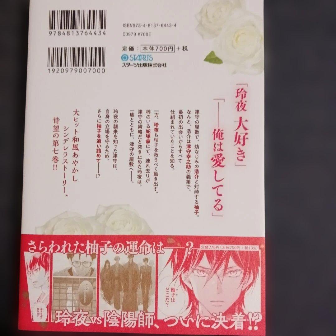 鬼の花嫁 1巻～9巻　既刊全巻