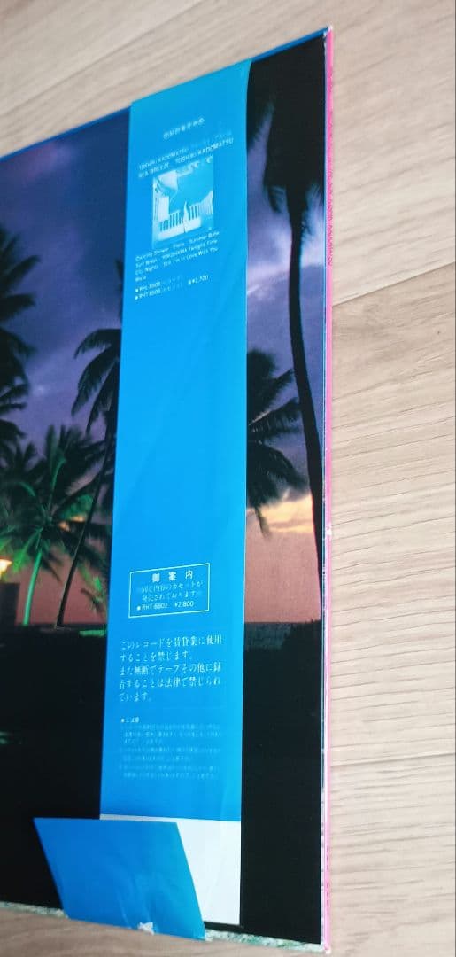 【LP】角松敏生　WEEKEND FLY TO THE SUN