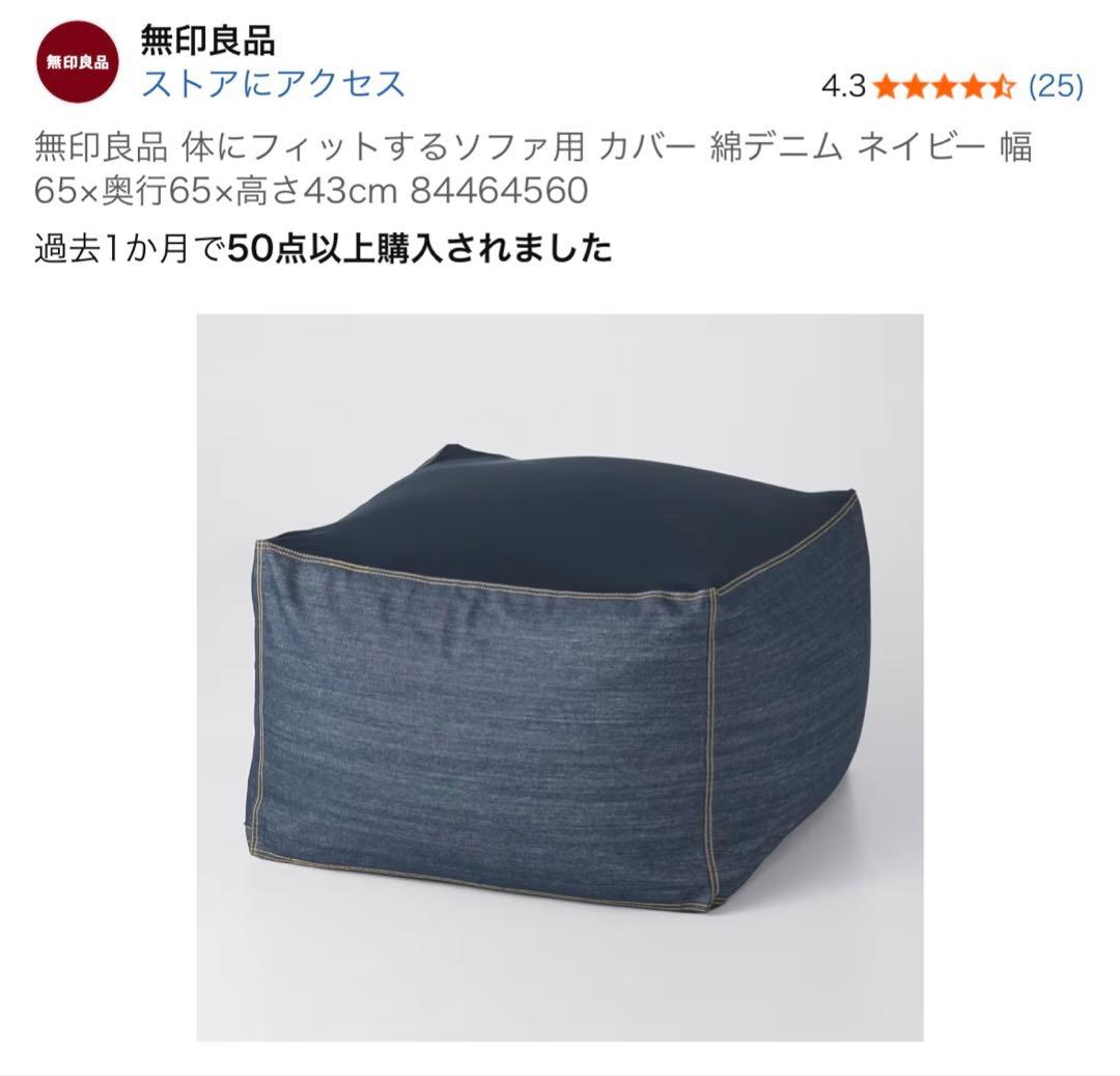 無印良品 体にフィットするソファ 幅65×奥行65×高さ43cm
