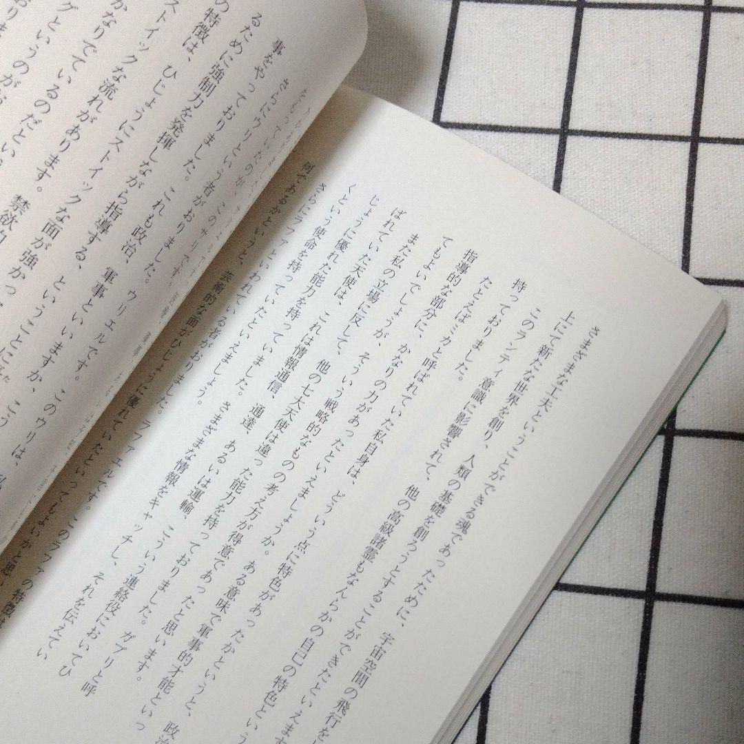 【初版】大天使ミカエルの降臨 １＆２巻 セット 大川隆法