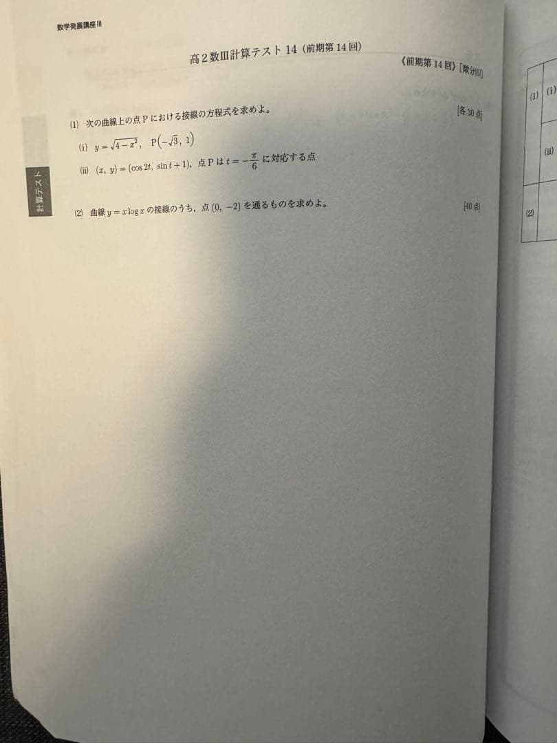鉄緑会　高2数学基礎・発展講座Ⅲ解答解説冊子