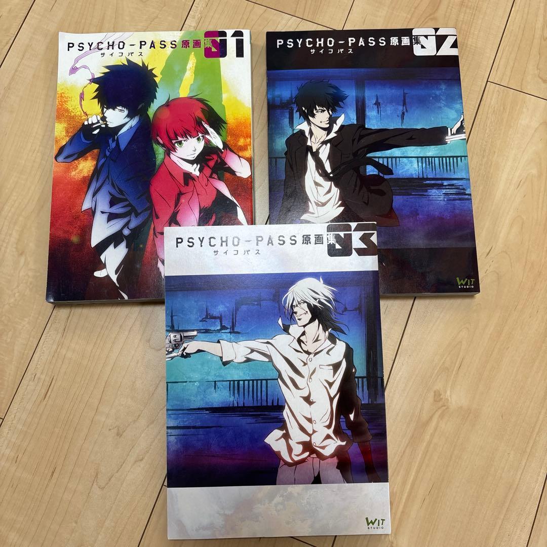 PSYCHO-PASS 原画集1-3巻セット