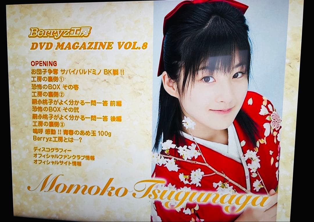 貴重美品⭐︎Berryz工房 DVDマガジンVOL.8 COMPLETE BOX