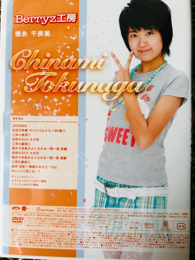 貴重美品⭐︎Berryz工房 DVDマガジンVOL.8 COMPLETE BOX