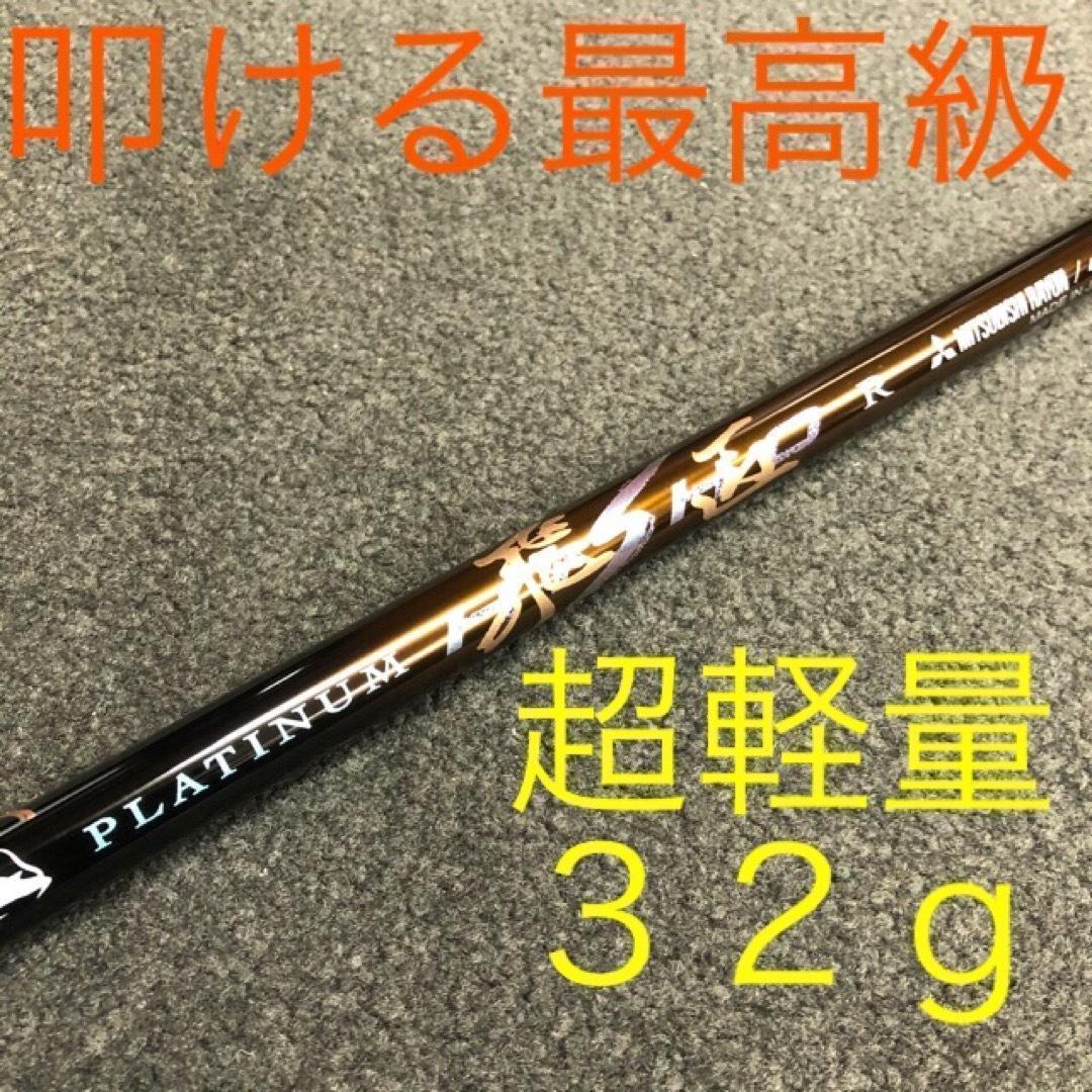 ★プラチナ飛匠装着★404Y遺伝子の超高反発! ファイヤー マキシマックス BP
