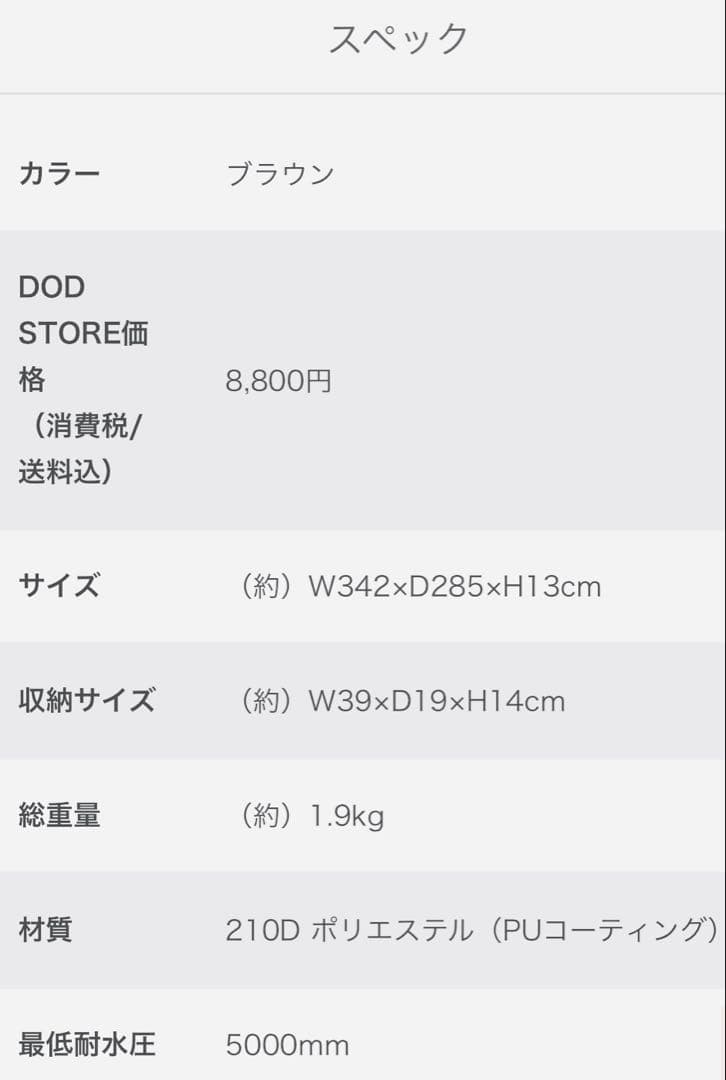 DOD KAMAZASHIKI（L）1度使用品　送料込み