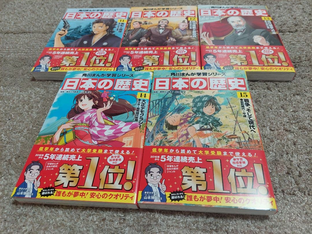 箱付き！　角川まんが学習シリーズ　日本の歴史 15巻セット　全巻セット