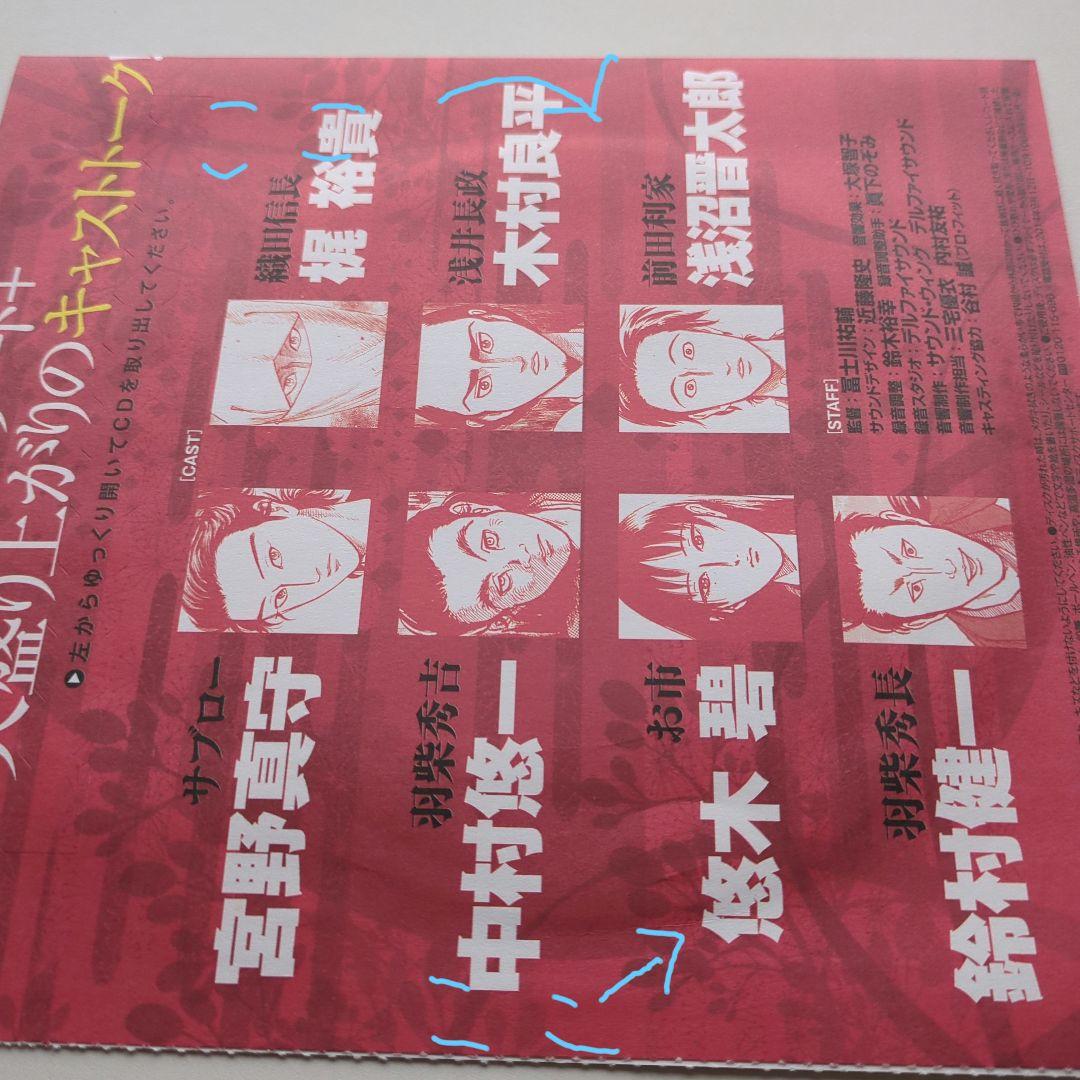 信長協奏曲 ドラマCD 浅井家滅亡編