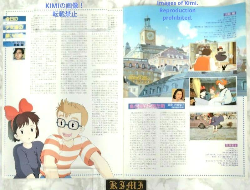 希少 映画 魔女の宅急便 パンフレット 1989 ジブリ キキ Kiki's D