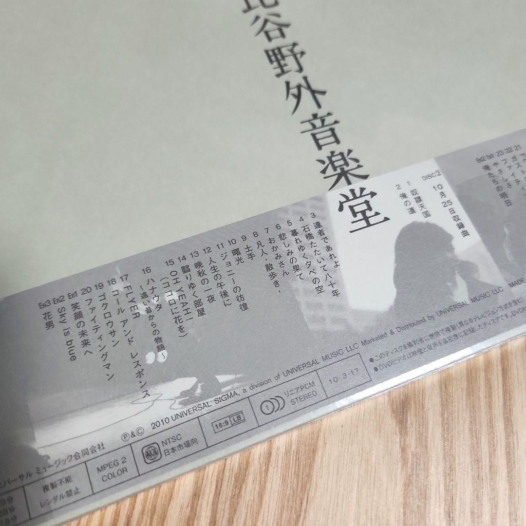 エレファントカシマシ「2009年10月24、25日 日比谷野外音楽堂」〈豪華版〉