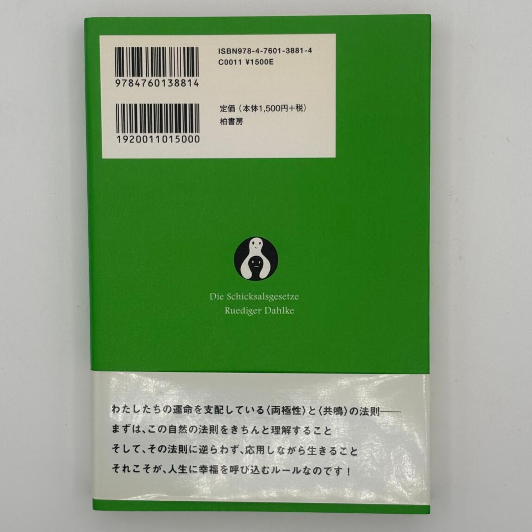 運命には法則がある、幸福にはルールがある