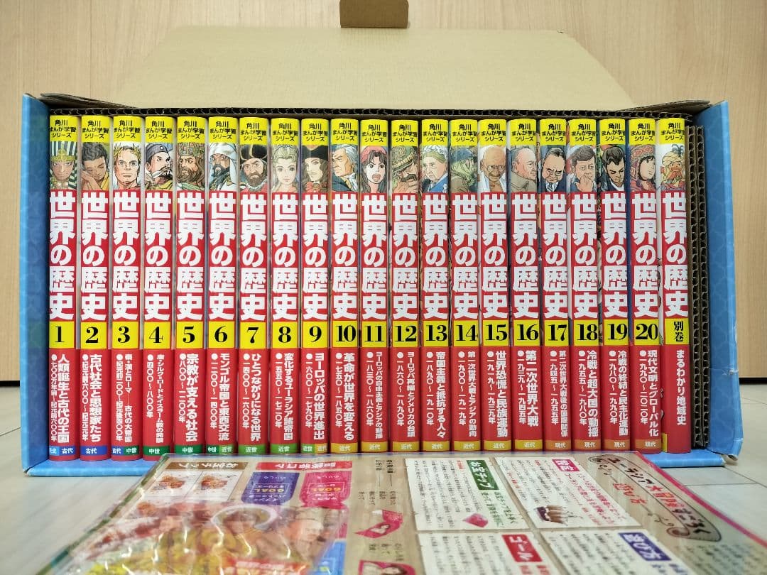 角川まんが学習シリーズ『世界の歴史』全20巻+別巻　付録付