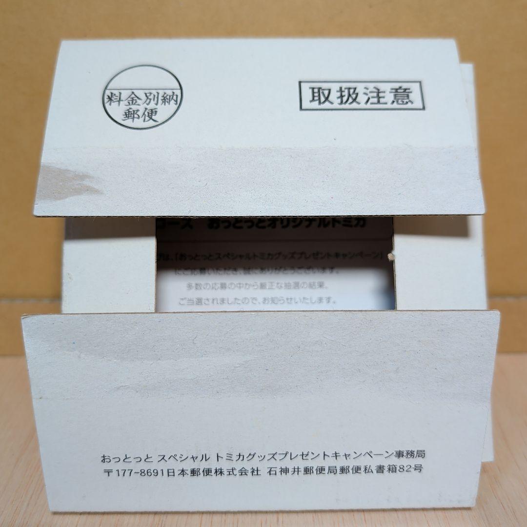 トミカ おっとっと イベントカー 当選品