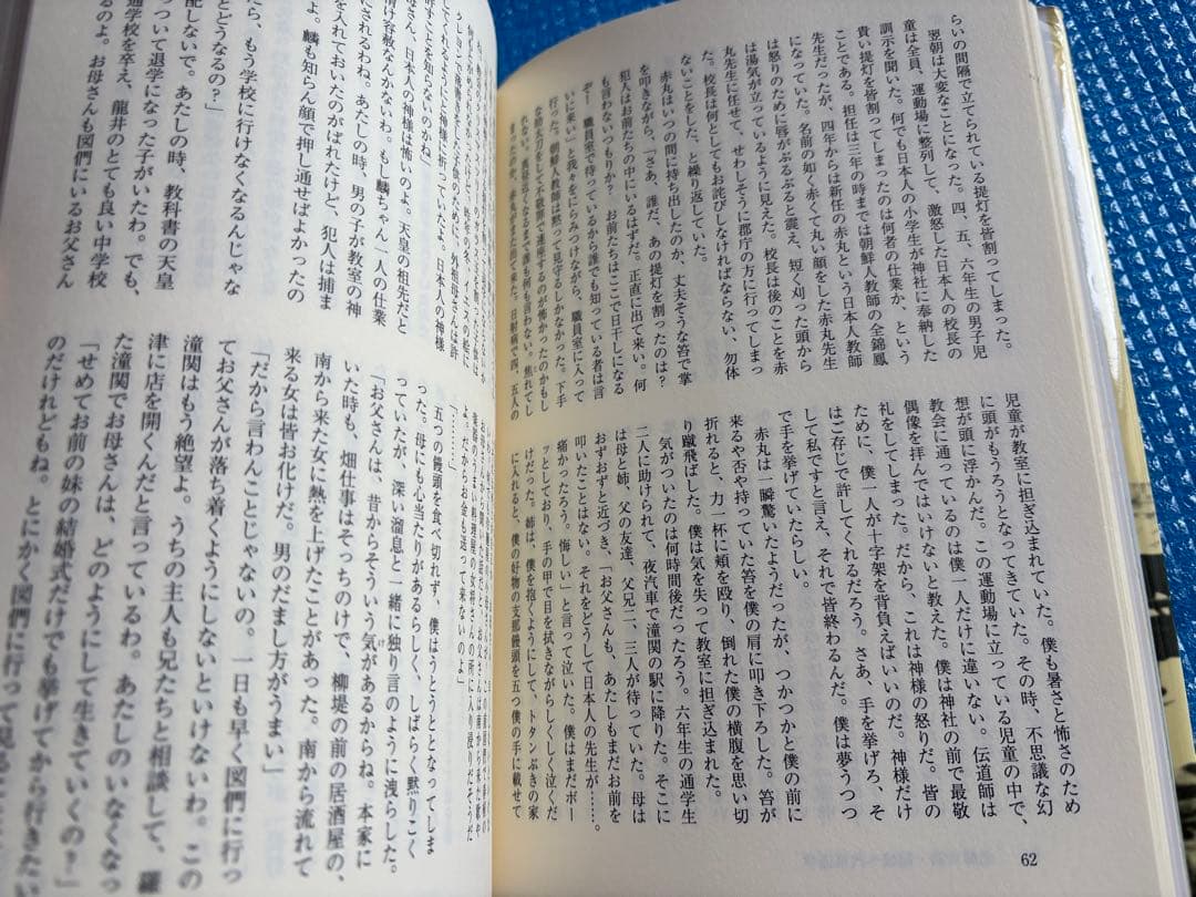 【初版】蒼き豆満江の流れ　尹麟錫　東洋書院