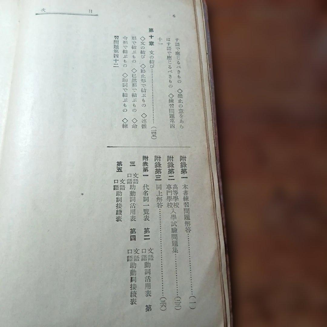 日本文法の研究