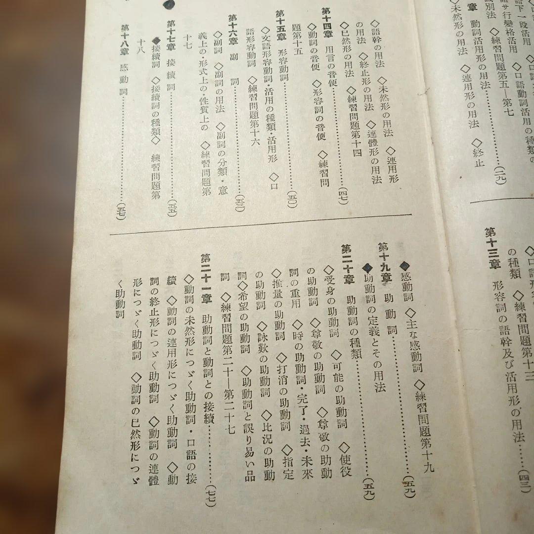 日本文法の研究