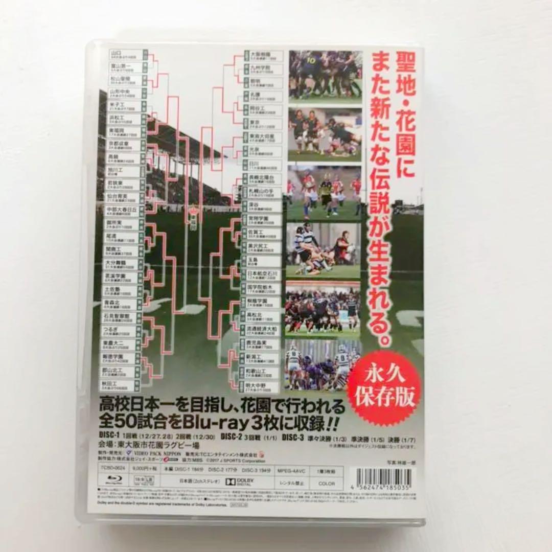 【専用】花園の記録 2016年度～第96回全国高等学校ラグビーフットボール大会～