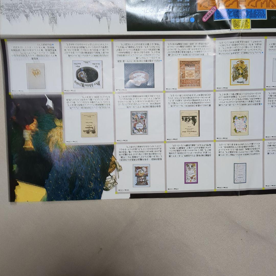 ほるぷ出版　復刻絵本　ベルリンコレクション全20点　付録付き　ポスター　2枚