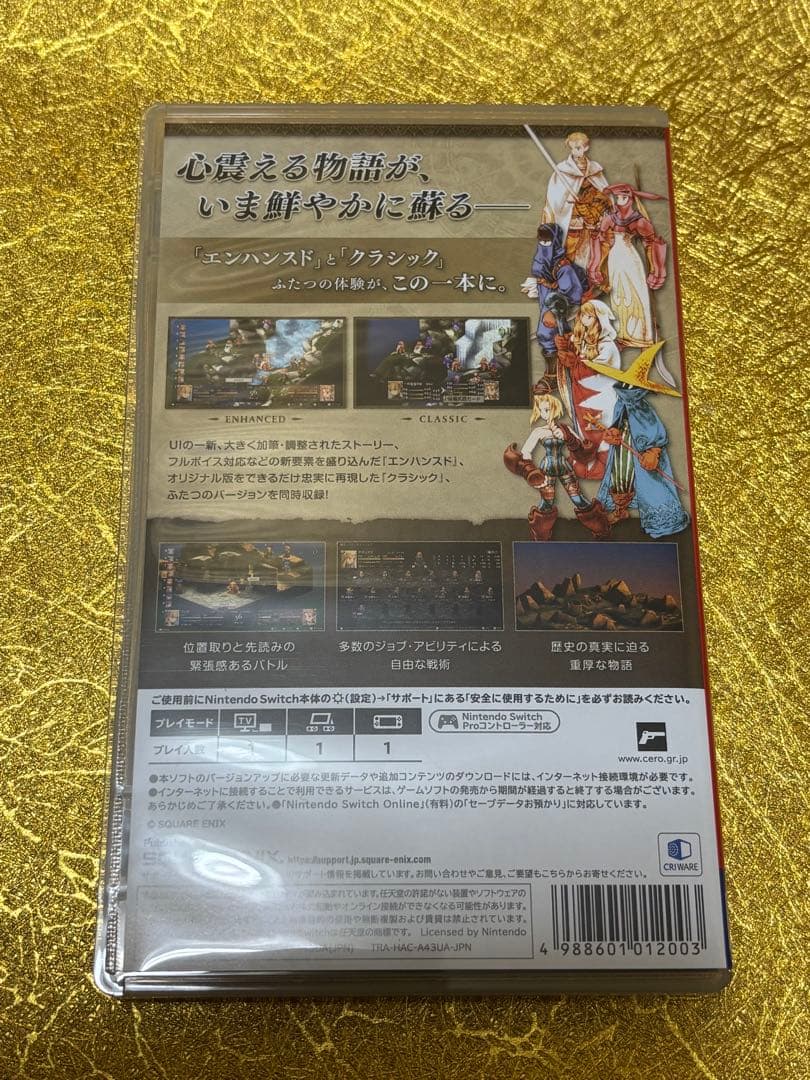 ファイナルファンタジータクティクスSwitch