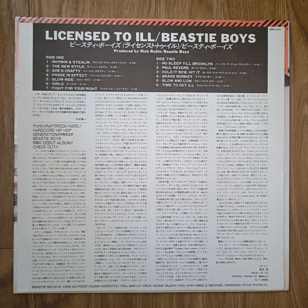 【国内初版・帯付き】ビースティボーイズ「LICENSED TO ILL」レコード