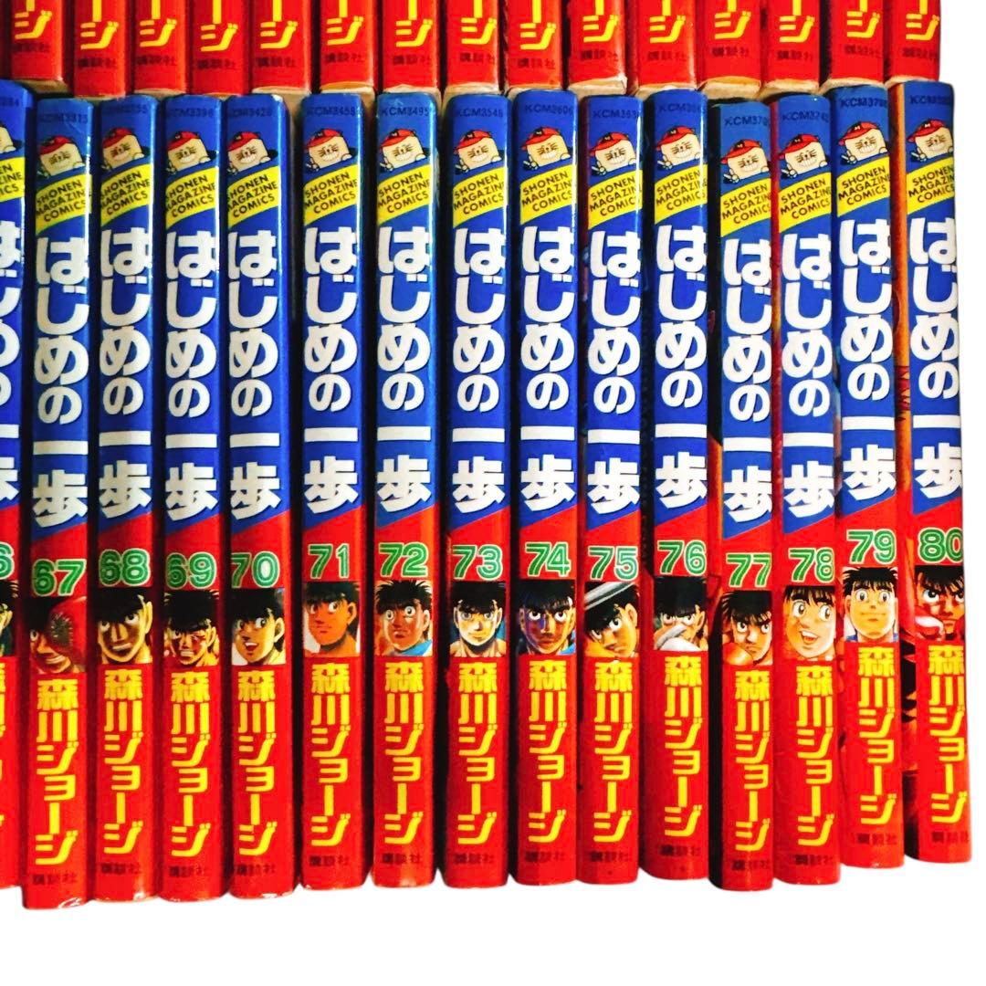 はじめの一歩　１〜80巻セット