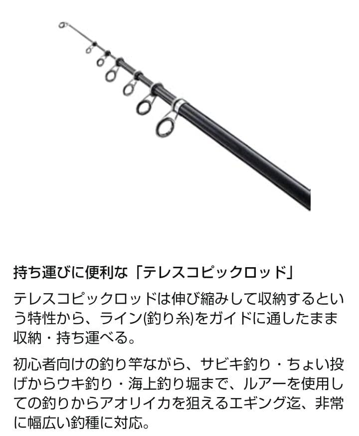 シマノ　シエナ S86ML　テレスコピック　振り出し　パックロッド　ソルト