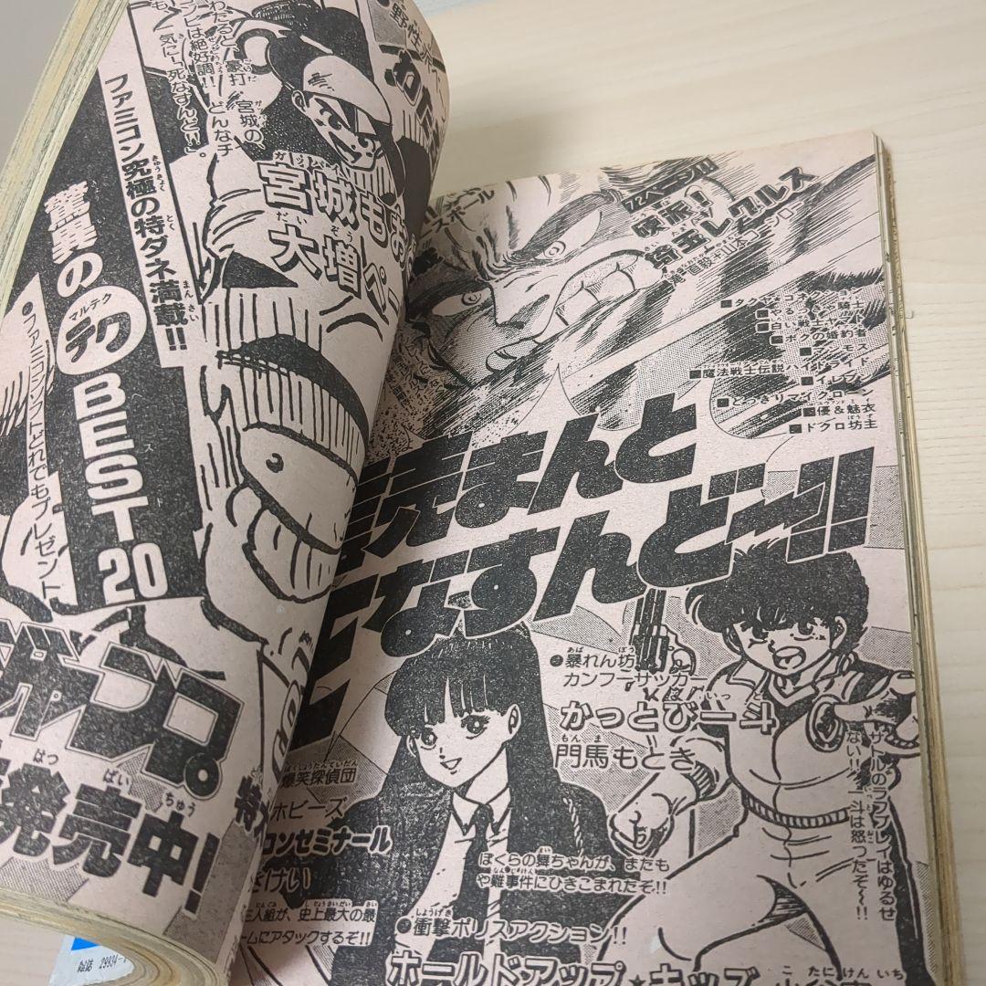 週刊少年ジャンプ 1986年　37号