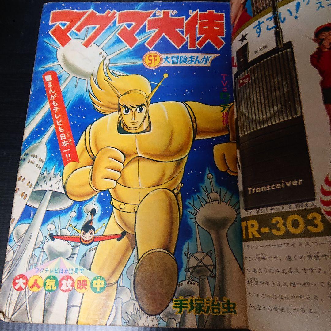 少年画報 1967年 7月号 ※難あり