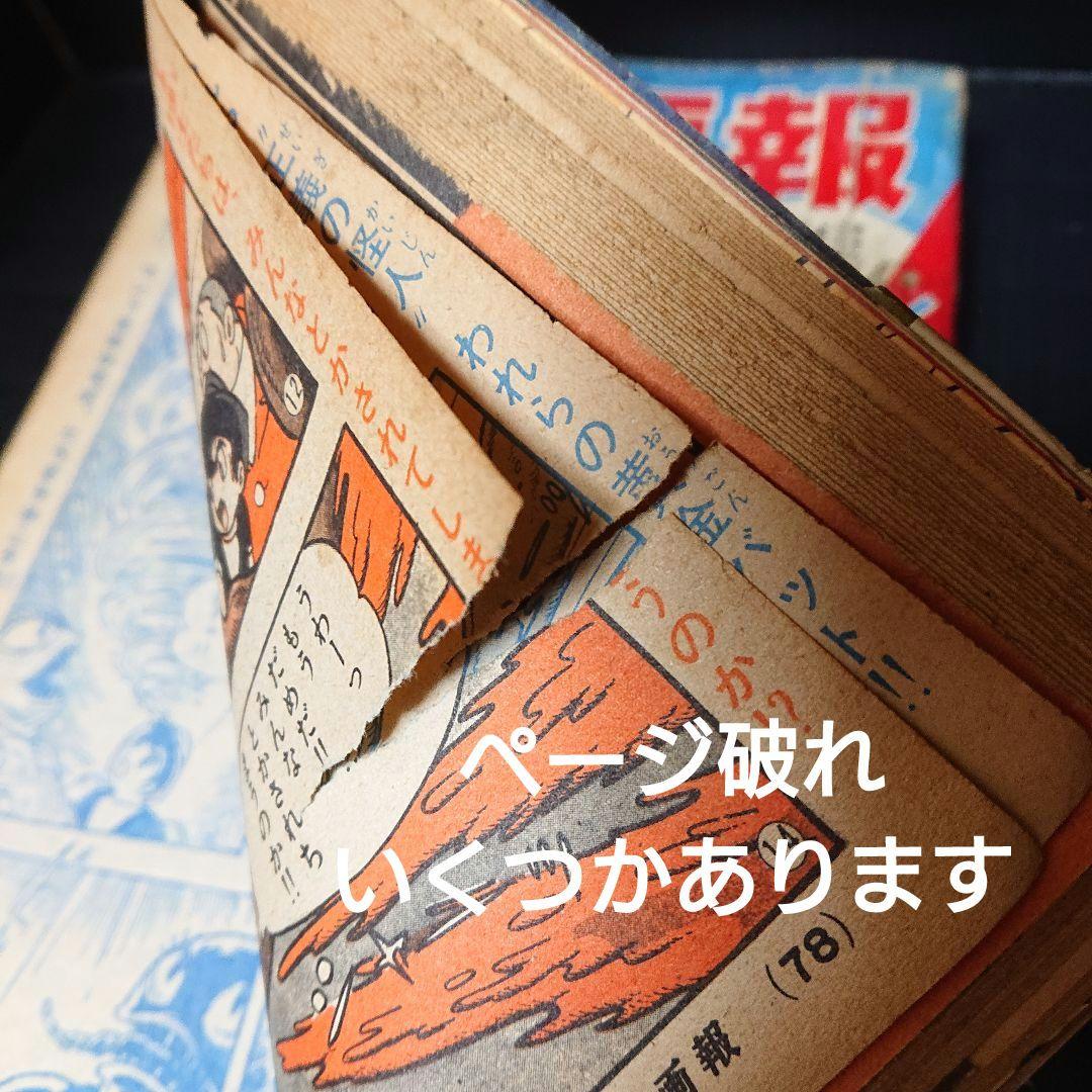 少年画報 1967年 7月号 ※難あり