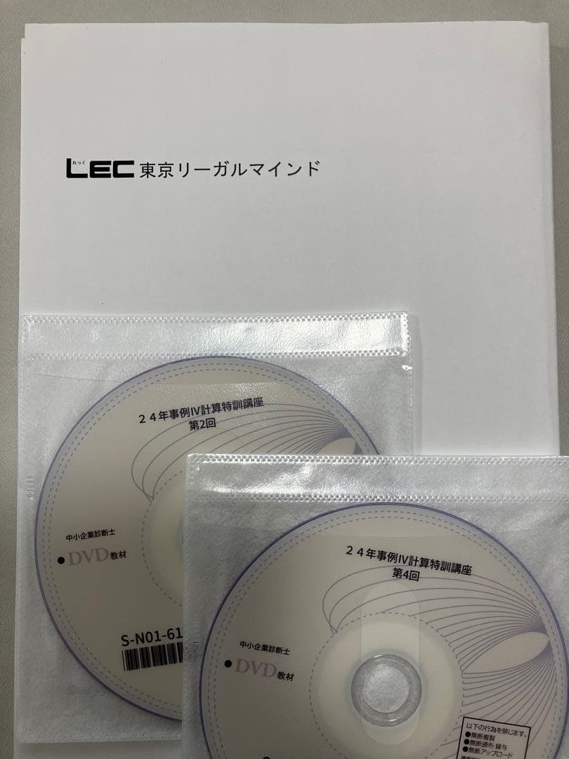 【裁断済】2024年最新版☆LEC 中小企業診断士 事例Ⅳ計算特訓講座