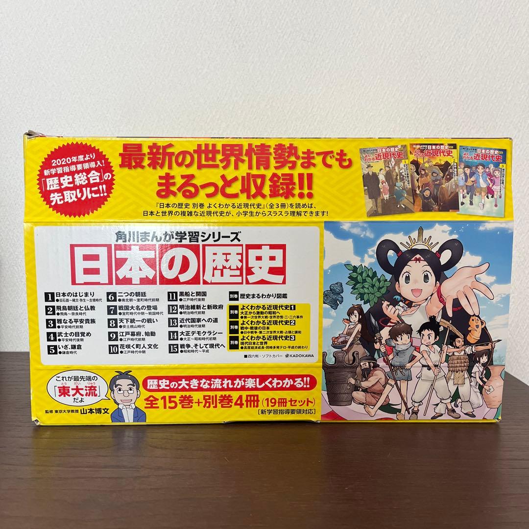 角川　まんが学習シリーズ　日本の歴史15冊➕4冊セット
