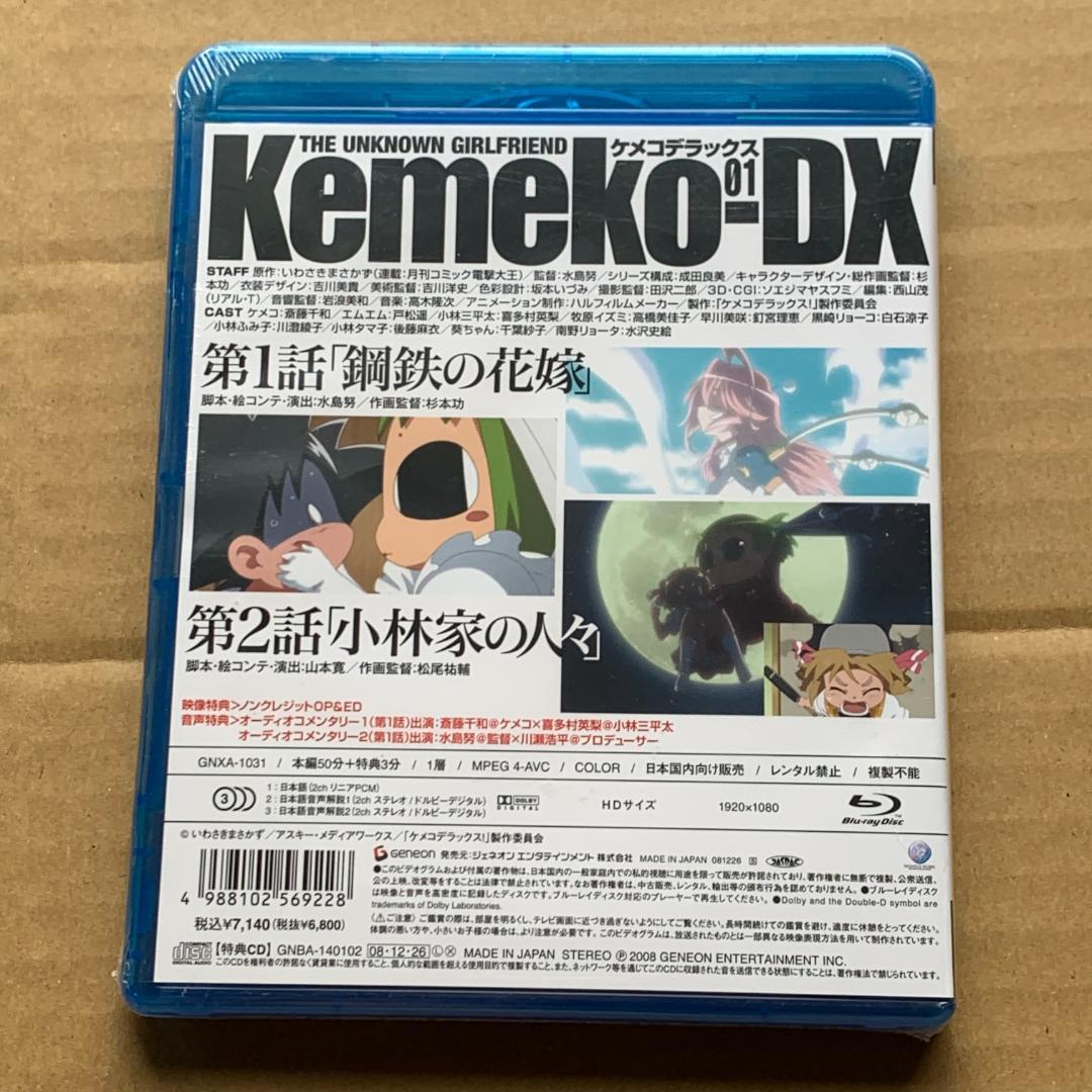 ケメコデラックス!1初回限定版:未開封Blu-ray
